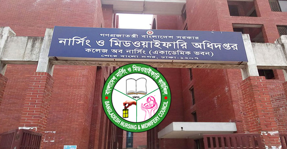 নার্সিং ও মিডওয়াইফারি কাউন্সিলে ৩ পদে সরকারি চাকরি
