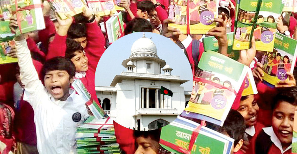 পাঠ্যবইয়ে ভুল: এনসিটিবির চেয়ারম্যানকে ডেকেছেন হাইকোর্ট