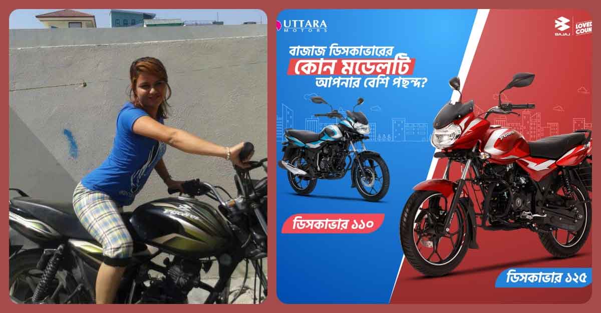 বাজাজ ডিসকভার এলো নতুন ভার্সনে