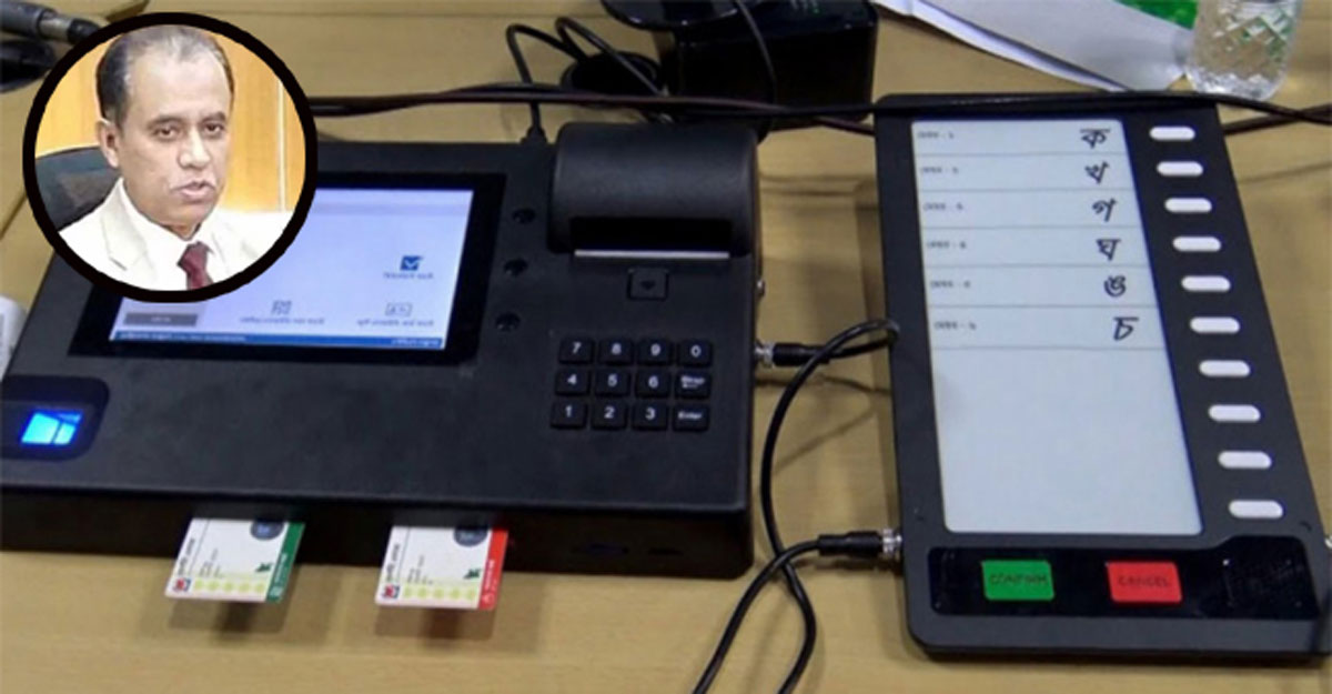 ইভিএমে অনড় ইসি, পক্ষে নানা যুক্তি