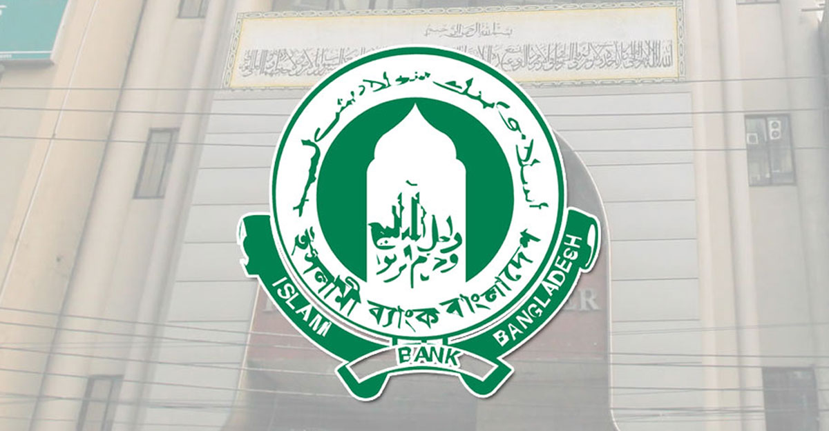 ইসলামী ব্যাংক ফাউন্ডেশনে চাকরির সুযোগ