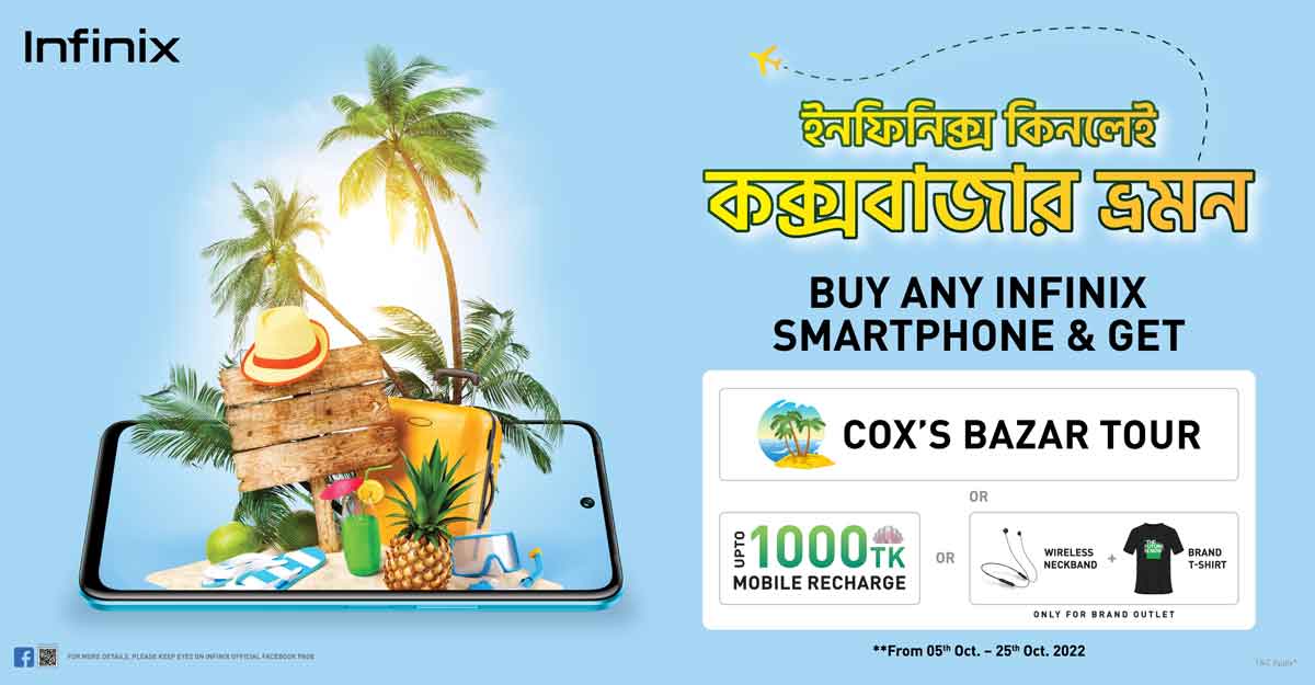 ইনফিনিক্স ফোন কিনে কক্সবাজার ভ্রমণের সুযোগ
