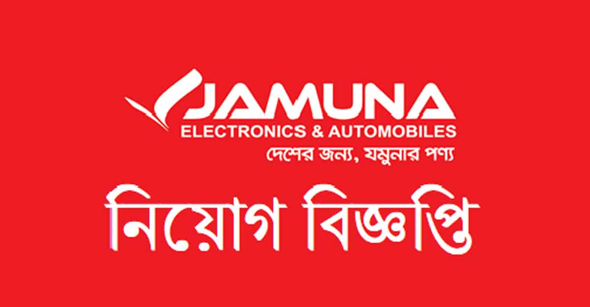 যমুনা ইলেক্ট্রনিক্সে ২০ জনের চাকরির সুযোগ