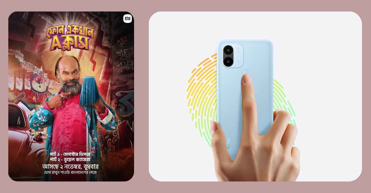 শাওমি আনছে এন্ট্রি লেভেলের স্মার্টফোন