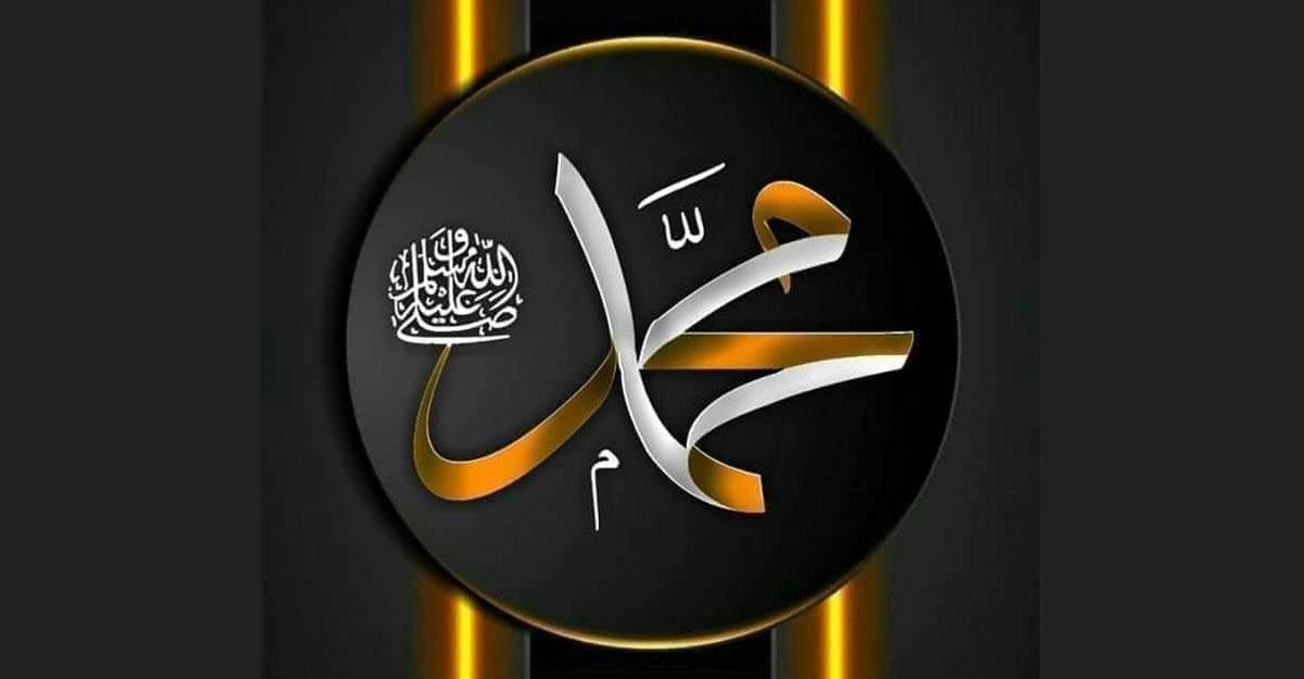 নবীজির পবিত্র সব নাম