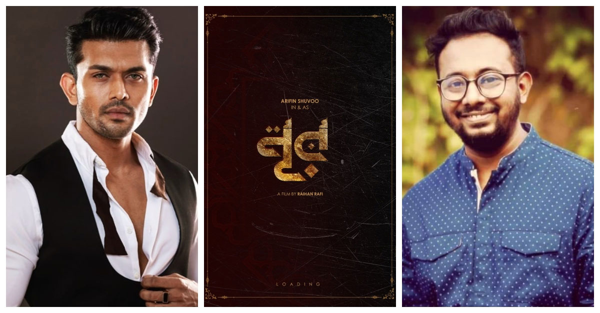 ‘নূর’ ইস্যুতে বিরক্ত শুভ-রাফি