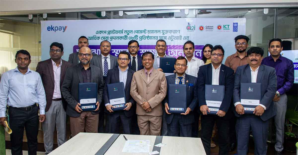 একপে’র মাধ্যমে বিল-ফি প্রদানে এটুআইর সঙ্গে ৮ প্রতিষ্ঠানের চুক্তি