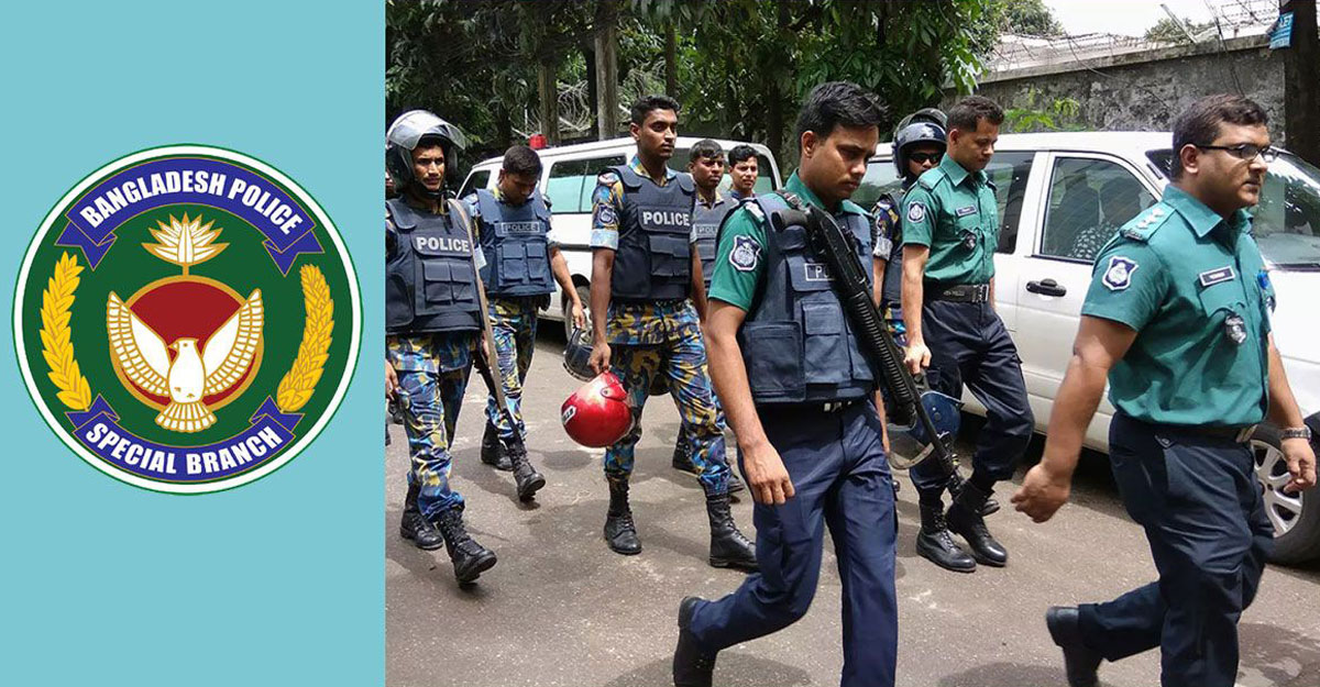 পুলিশের স্পেশাল ব্রাঞ্চে ৬ পদে ১৫ জনের চাকরি