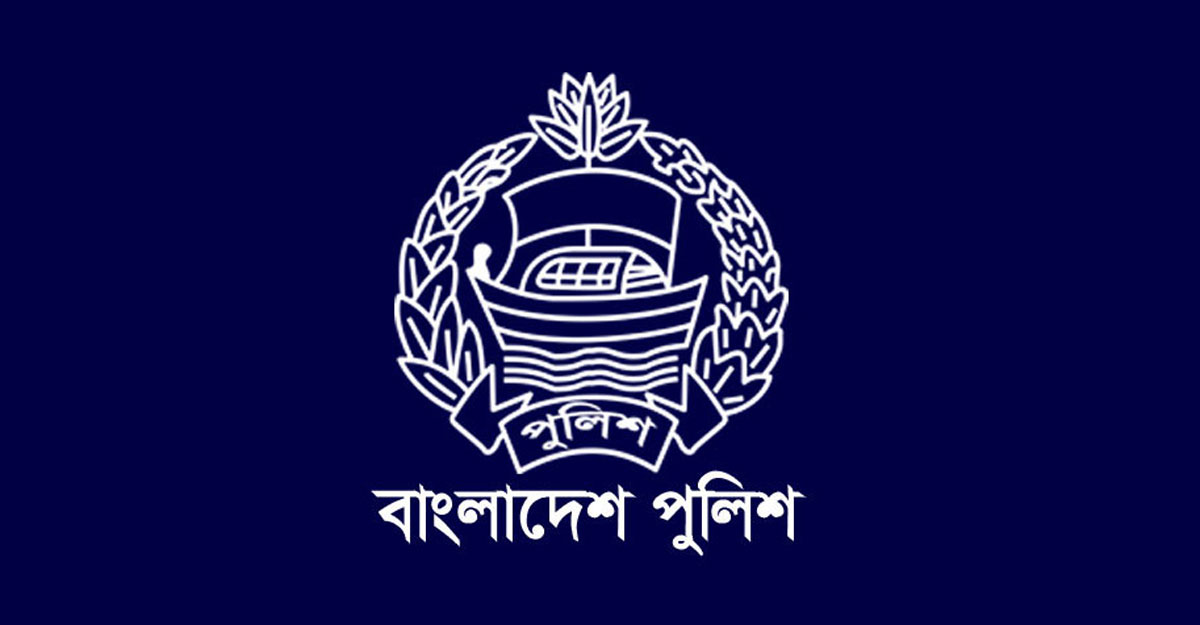 এইচএসসি পাসে বাংলাদেশ পুলিশে চাকরির সুযোগ