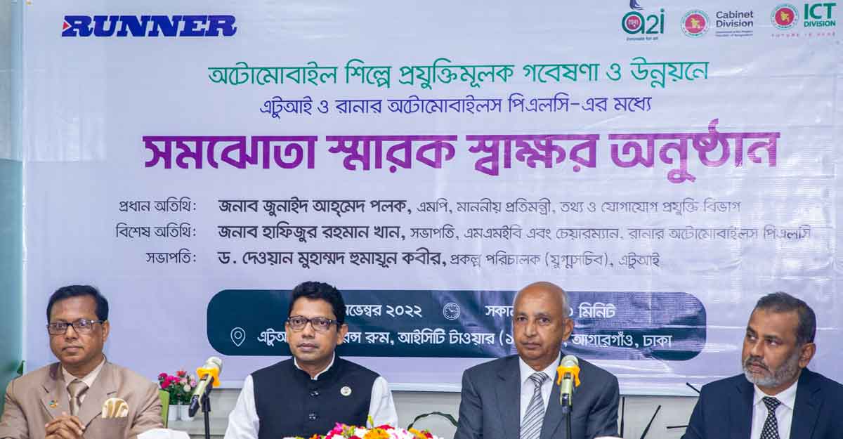 সরকারি সহযোগিতায় দেশে ইলেকট্রিক গাড়ি-বাইক তৈরি করবে রানার