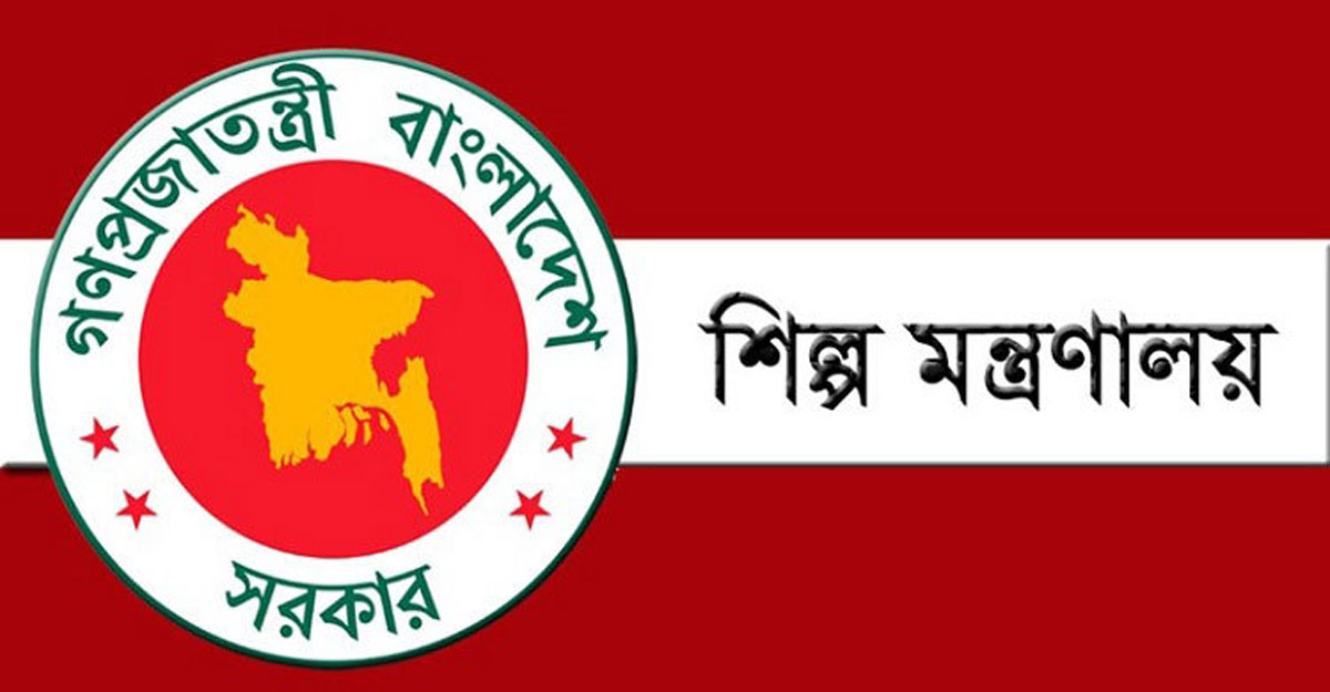 শিল্প মন্ত্রণালয়ে ৪০ জনের চাকরি