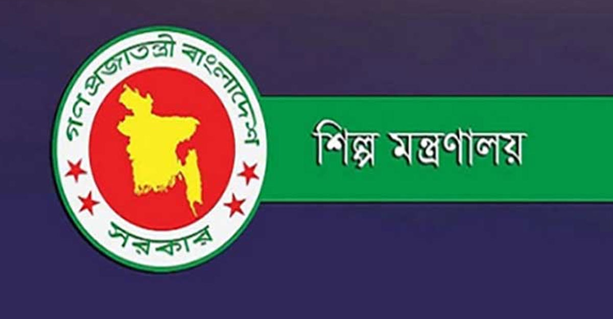 শিল্প মন্ত্রণালয়ে ৫ পদে ১৭ জনের চাকরি