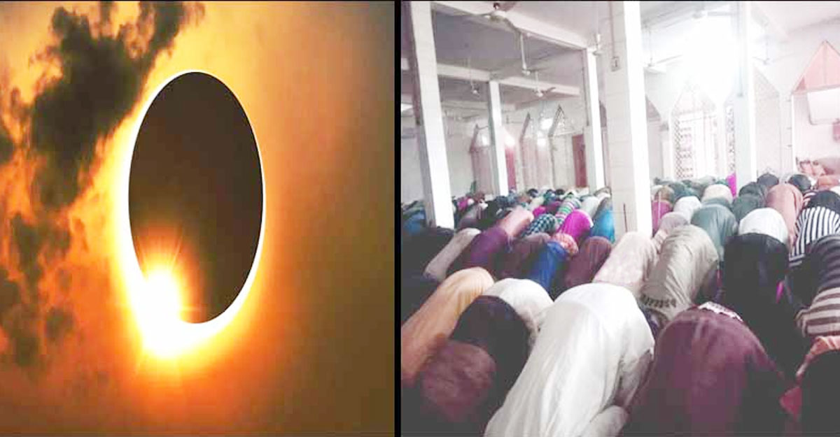 সূর্যগ্রহণের সময় নবীজির আমল