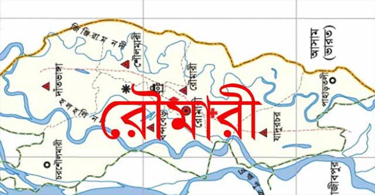 নতুন পৌরসভা হচ্ছে কুড়িগ্রামের রৌমারী