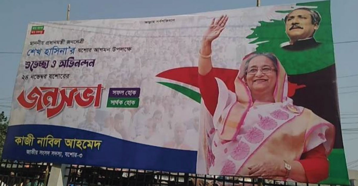 এক দশকে চারবার যশোরে প্রধানমন্ত্রী