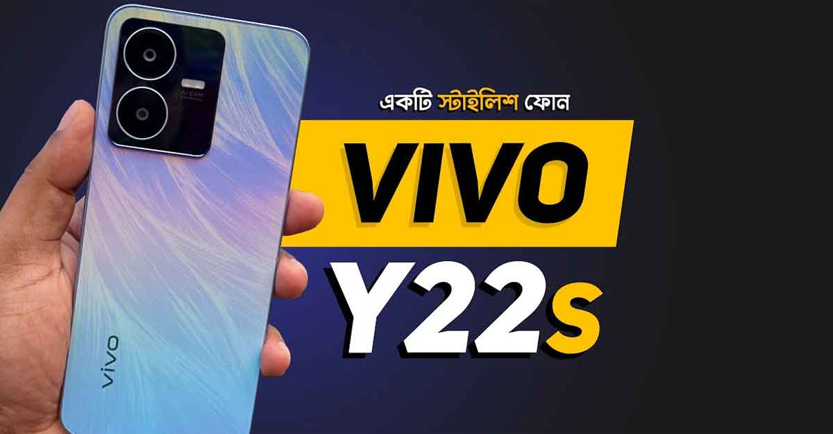 লুক ও স্মার্টনেসে দুর্দান্ত ভিভো ওয়া২২এস এলো দেশে