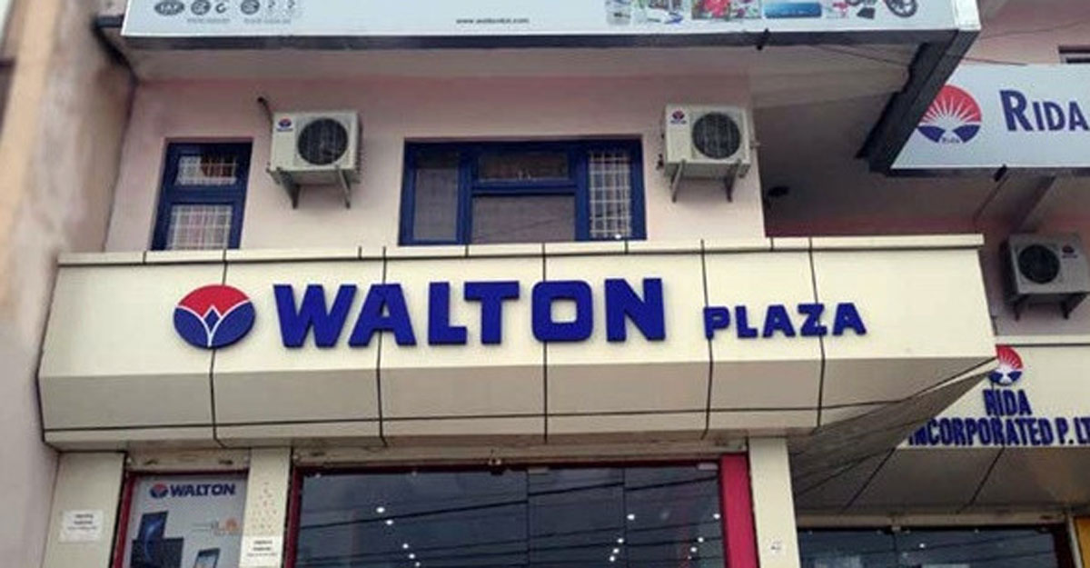১০ জনকে চাকরি দেবে ওয়ালটন প্লাজা