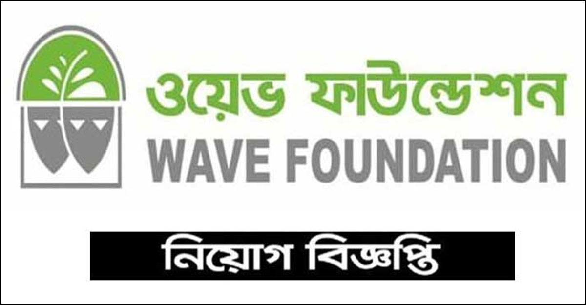 ওয়েভ ফাউন্ডেশনে চাকরি, বেতন ২৫ হাজার