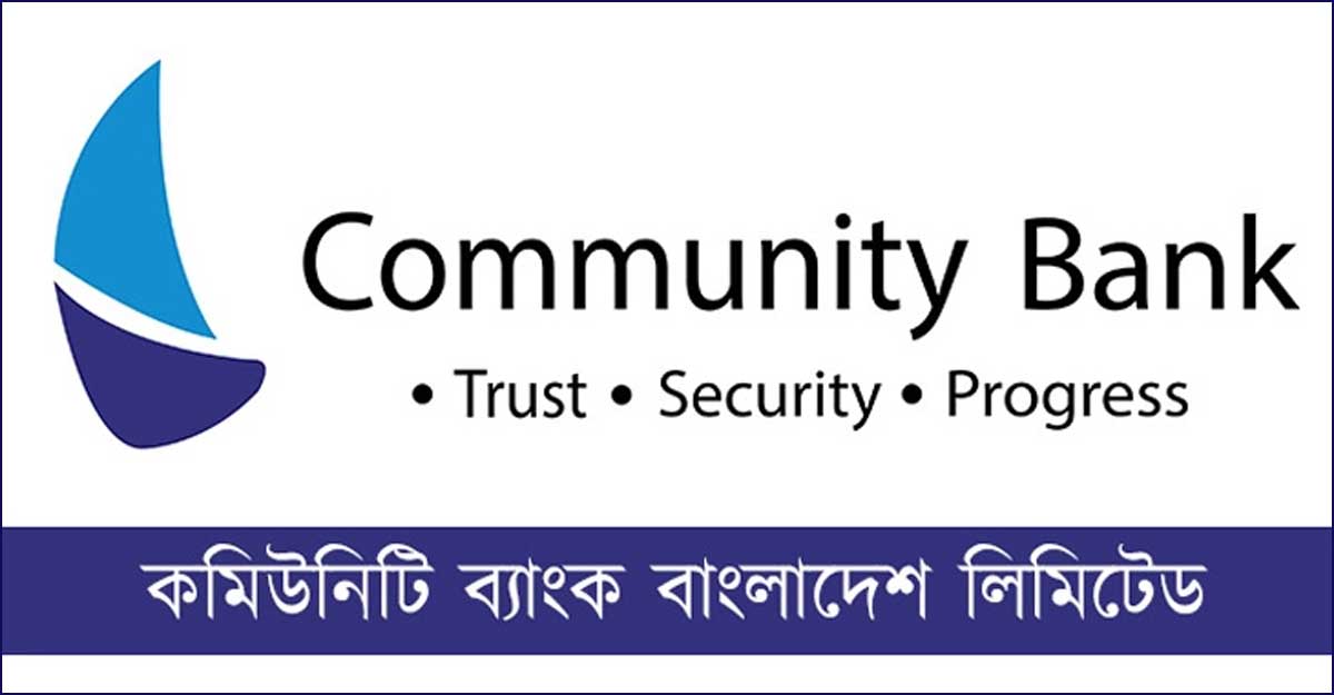অফিসার পদে কমিউনিটি ব্যাংকে চাকরি