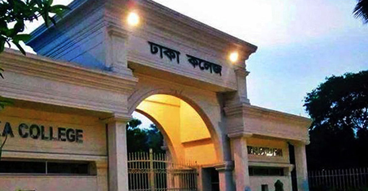 ঢাকা কলেজে সংঘর্ষের ঘটনায় কলেজ প্রশাসনের তদন্ত কমিটি গঠন