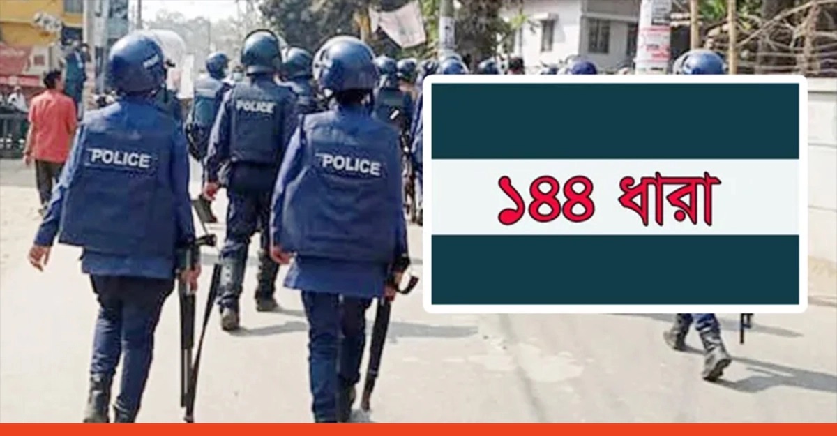 ধানমন্ডিতে ১৪৪ ধারা জারি হয়নি, দাবি পুলিশের