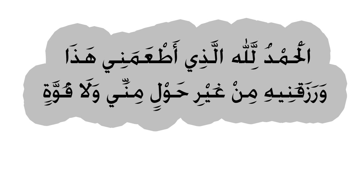 খাবারের পর যে দোয়ায় সব গুনাহ মাফ
