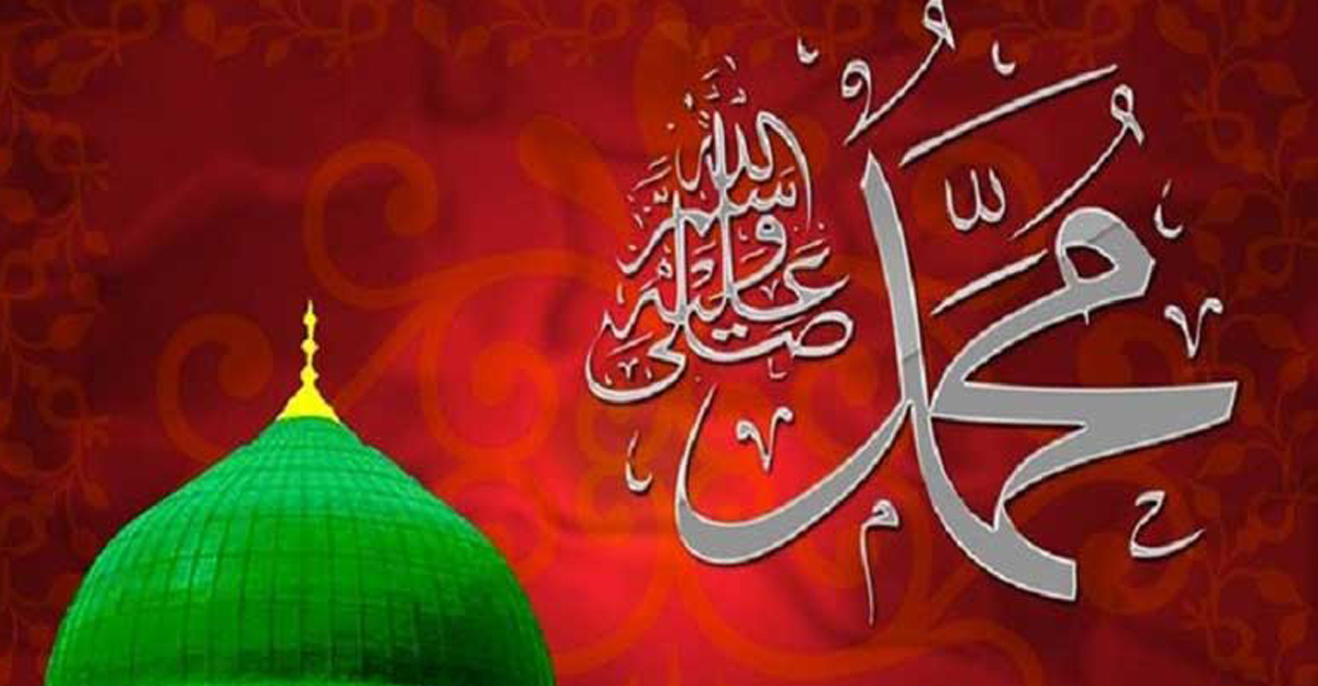 আজ পবিত্র ঈদে মিলাদুন্নবী (স.)