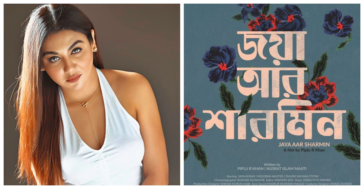 ‘জয়া’ চরিত্রে জয়া আহসান