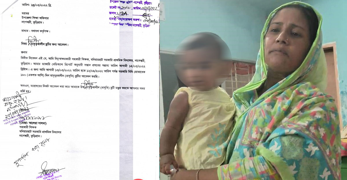প্রতিবেশীর সন্তানকে দেখিয়ে মাতৃত্বকালীন ছুটিতে শিক্ষিকা!