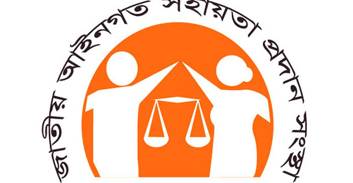 জাতীয় আইনগত সহায়তা দিবস আজ