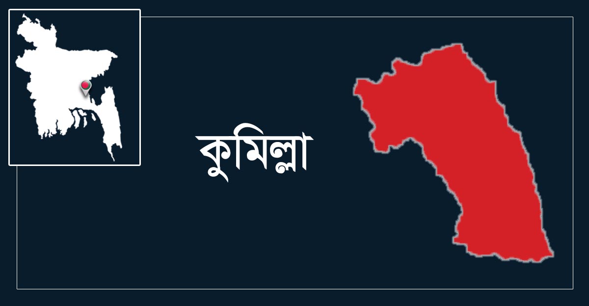 কুমিল্লায় পুকুরে ডুবে শিশুর মৃত্যু