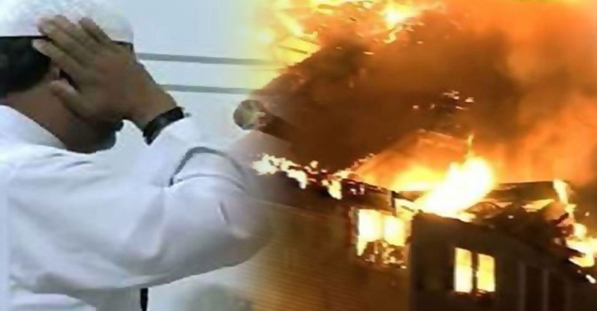 আগুন লাগলে যে দোয়া পড়তে বলেছেন নবীজি