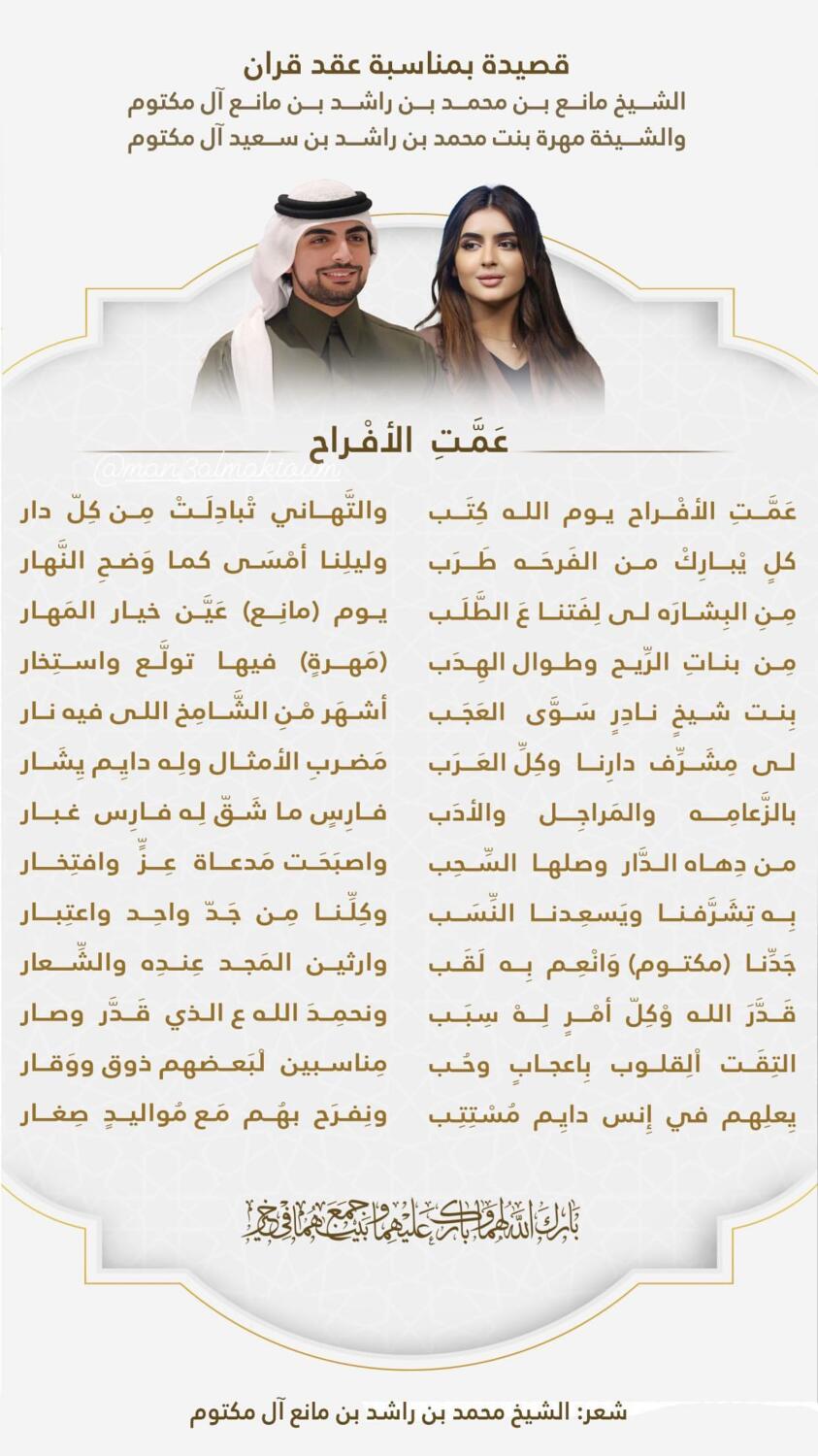 Sheikh Mohammed bin Rashid bin Mana Al Maktoum