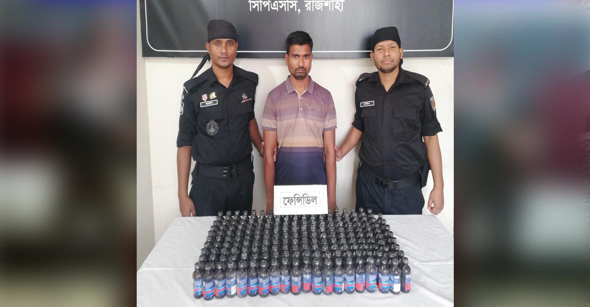 বসতবাড়িতে দুই লাখ টাকার ফেনসিডিল, গ্রেফতার ১