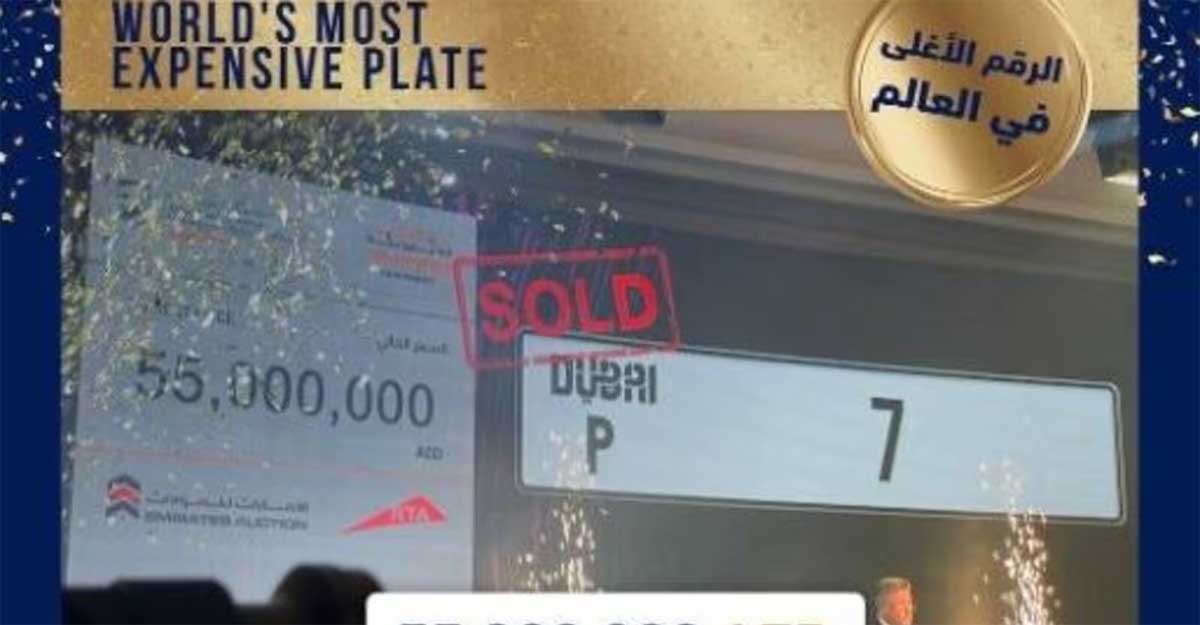 গাড়ির নম্বর প্লেটের দামই দেড় শ কোটি টাকা!