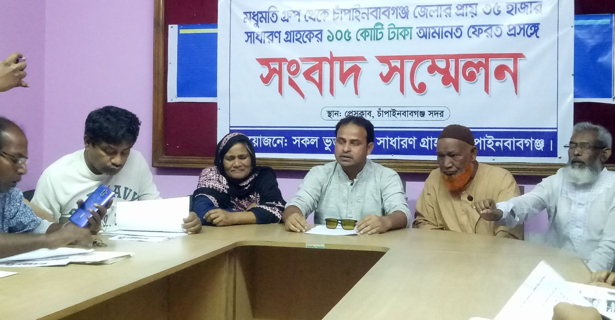 এনজিওতে বিনিয়োগ করা ১০৫ কোটি টাকা ফেরত চেয়ে সংবাদ সম্মেলন