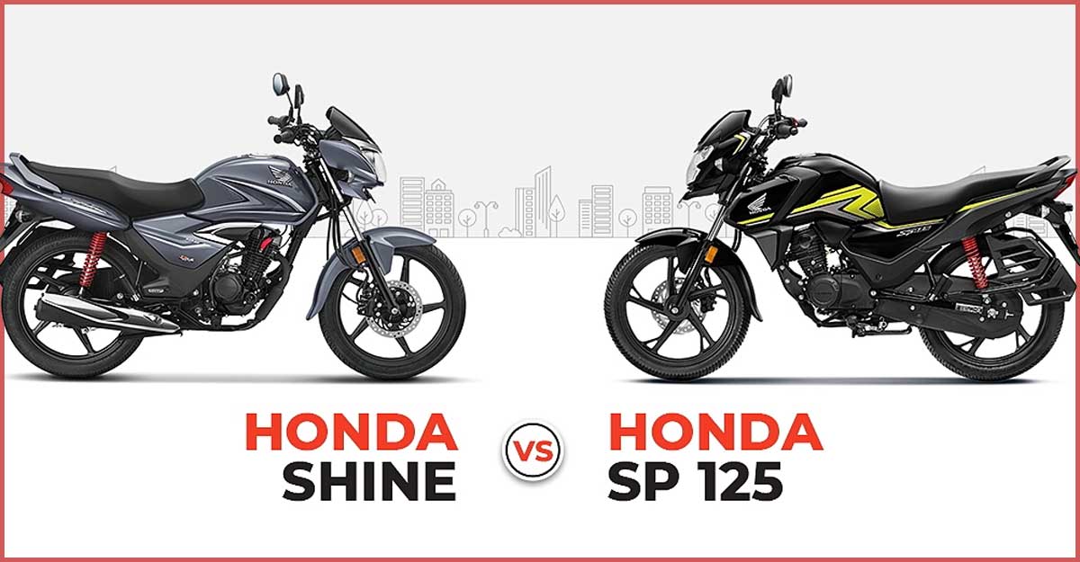 Honda Shine vs SP125: হোন্ডা শাইন না এসপি১২৫ কিনবেন?