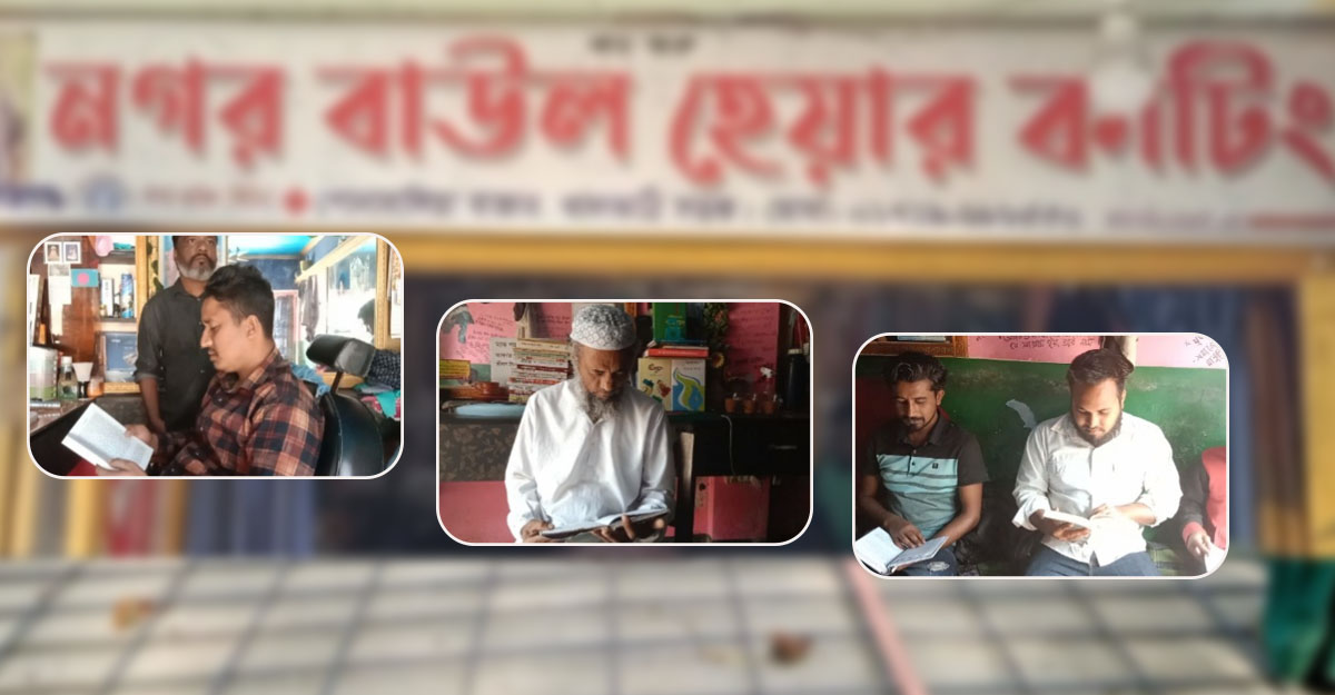 লিটনের সুন্দর ভাবনা, সেলুনে পাঠাগার