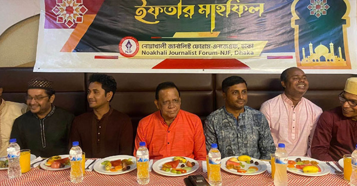 নোয়াখালী জার্নালিস্ট ফোরামের ইফতার ও দোয়া মাহফিল অনুষ্ঠিত