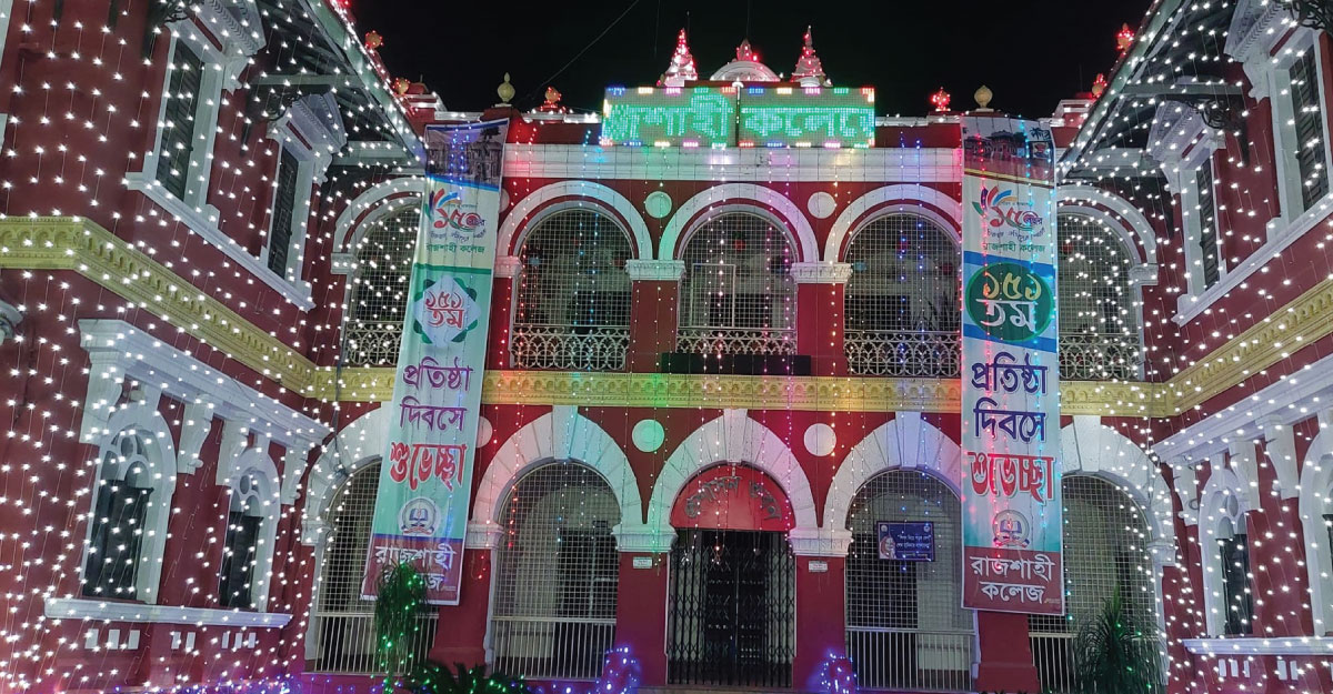 ইতিহাস ও ঐতিহ্যে ১৫১ বছরে দেশসেরা রাজশাহী কলেজ 