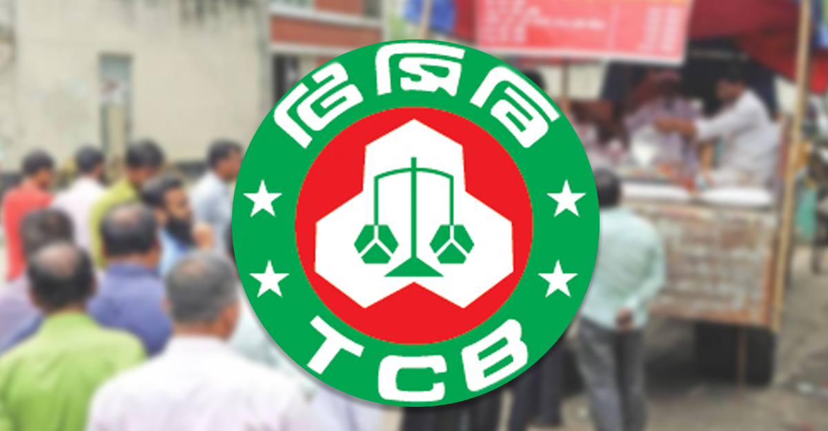 টিসিবির পণ্য বিক্রি শুরু আজ, থাকছে না চিনি