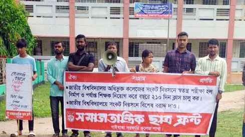 গাইবান্ধায় স্বতন্ত্র পরীক্ষার হলসহ শিক্ষার্থীদের ৮ দফা দাবি