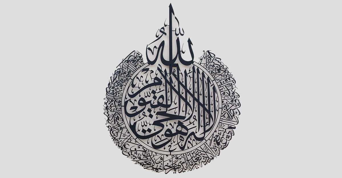 আয়াতুল কুরসি আমলের নিয়ম, ফজিলত