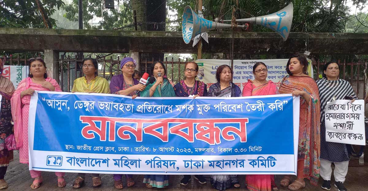 ডেঙ্গু প্রতিরোধে মহিলা পরিষদের ২৩ সুপারিশ