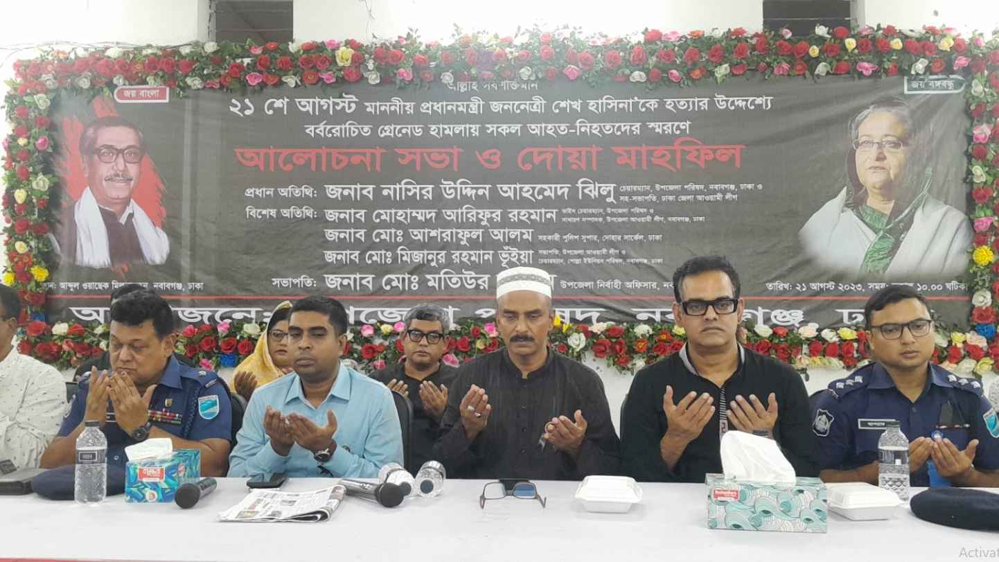 নবাবগঞ্জে গ্রেনেড হামলায় আহত-নিহতদের স্মরণে দোয়া মাহফিল