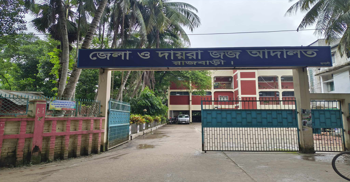 রাজবাড়ীতে চিকিৎসকসহ ৪ জনের বিরুদ্ধে গ্রেফতারি পরোয়ানা