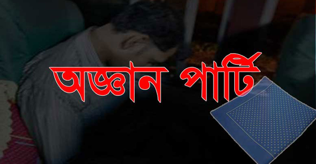 উত্তরায় অজ্ঞান পার্টির খপ্পরে ব্যবসায়ী