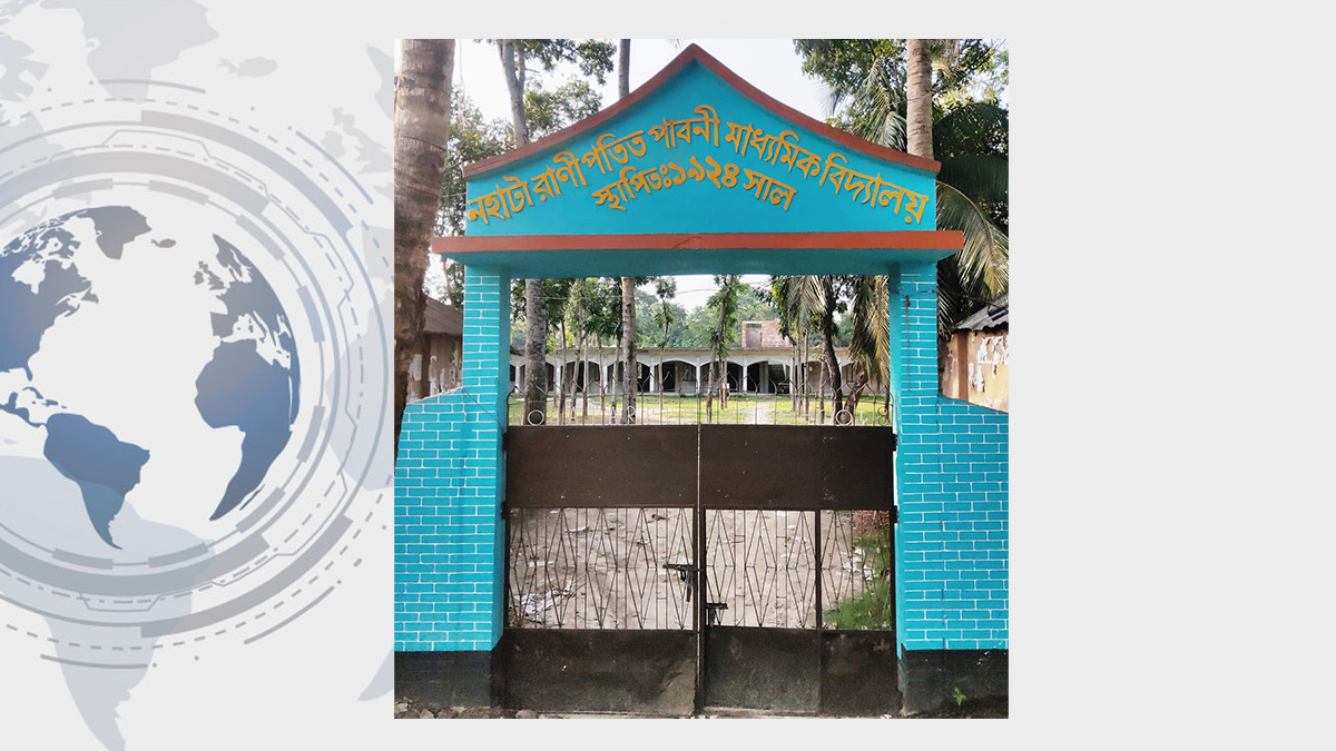 নহাটা রাণী পতিত পাবনী মাধ্যমিক বিদ্যালয়ে