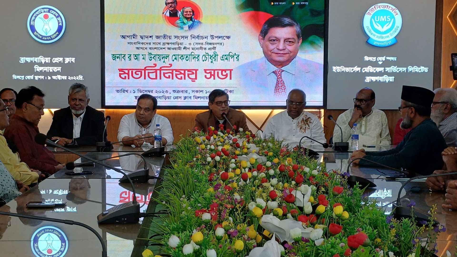 ব্রাহ্মণবাড়িয়ায় সাংবাদিকদের সঙ্গে মোকতাদির চৌধুরীর মত বিনিময়