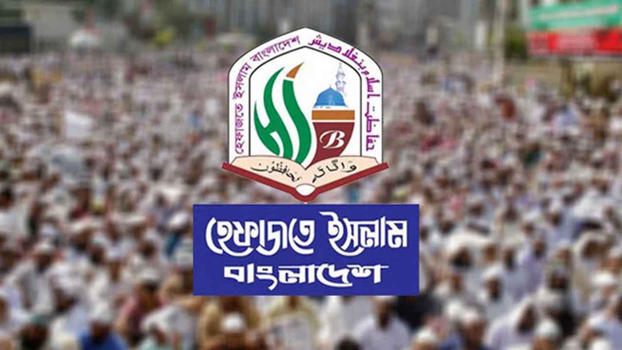 ‘মার্চ টু ঢাকা’ কর্মসূচিতে হেফাজতে ইসলামের সংহতি